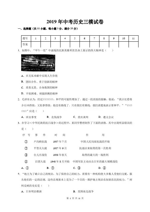 2019年中考历史三模试卷(解析版)