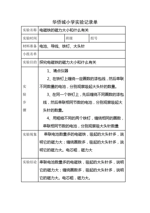 电磁铁磁力大小与什么有关