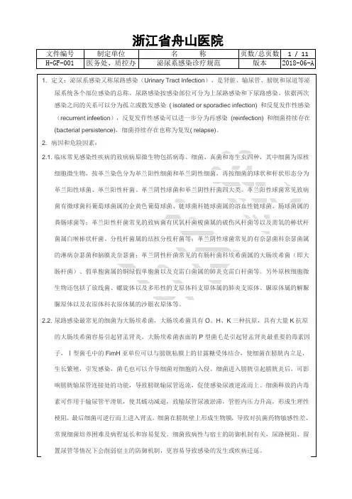 泌尿系感染