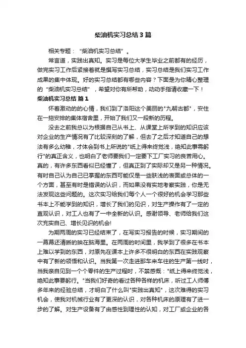 柴油机实习总结3篇