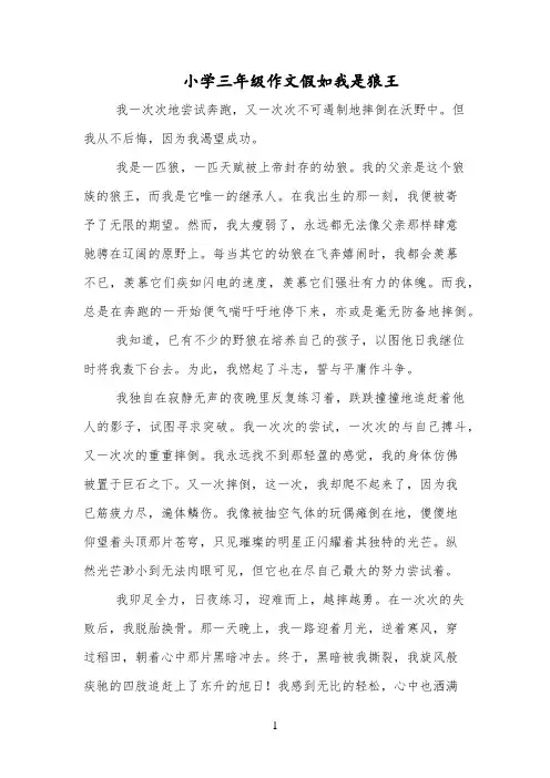 小学三年级作文假如我是狼王