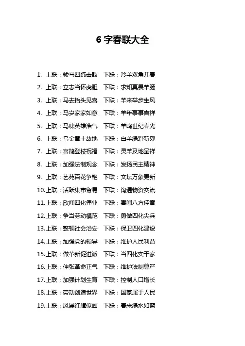 6字春联大全