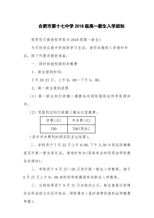 合肥十七中2018级高一新生入学须知