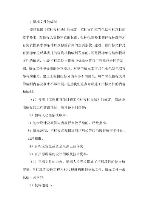 招标文件的编制