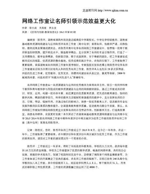 网络工作室让名师引领示范效益更大化