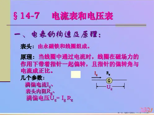 电流表和电压表ppt课件