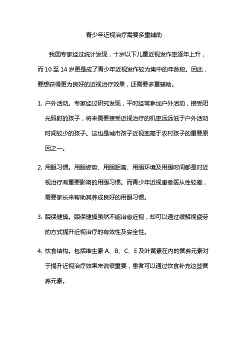 青少年近视治疗需要多重辅助