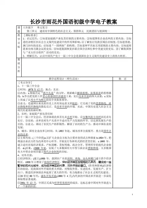 八年级历史下册第三四单元复习教案