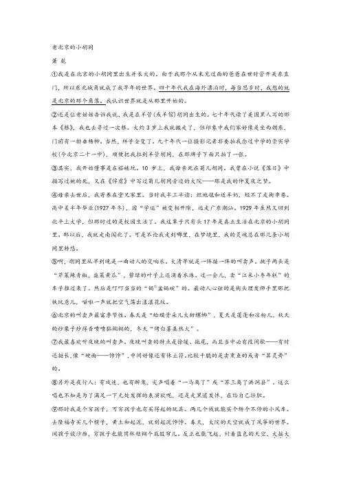 萧乾《老北京的小胡同》阅读练习及答案