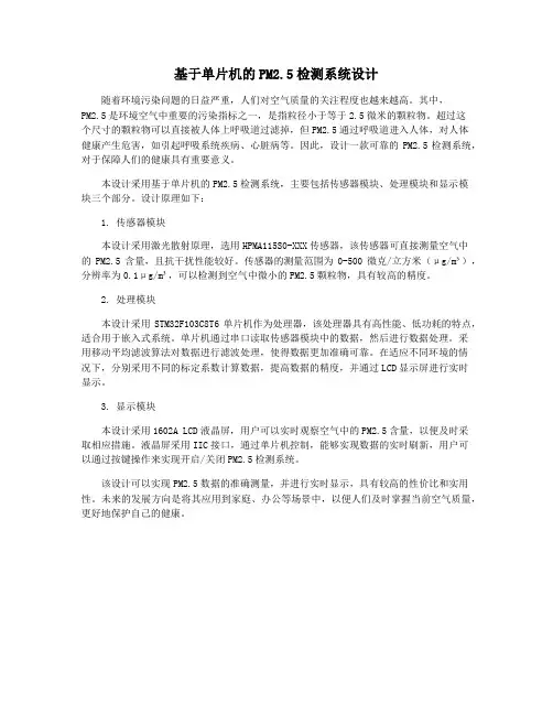 基于单片机的PM2.5检测系统设计