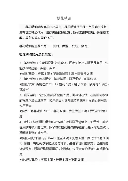橙花精油