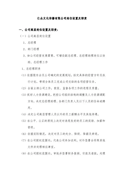 仁众文化传播有限公司岗位设置及职责