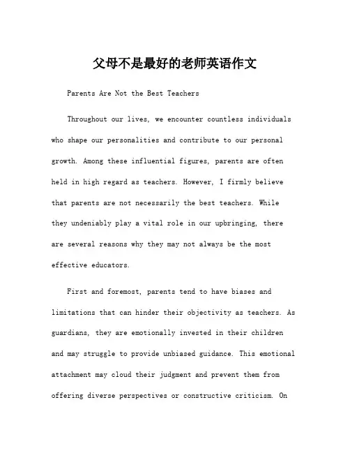 父母不是最好的老师英语作文