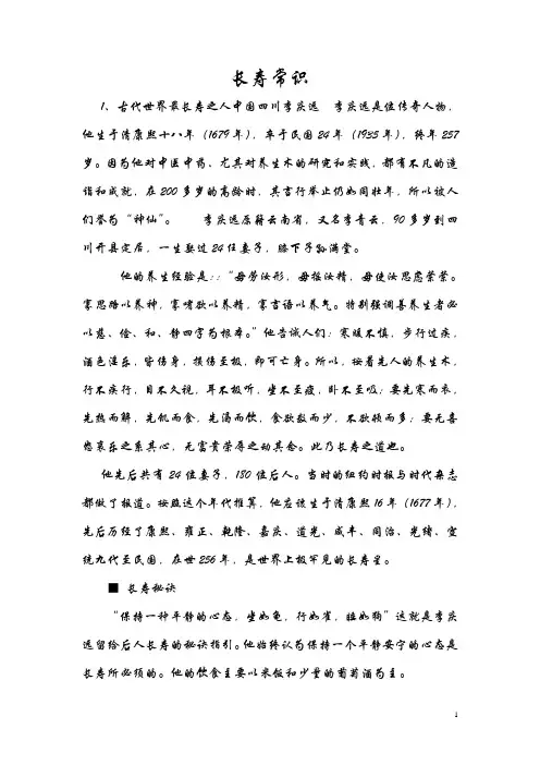 长寿常识