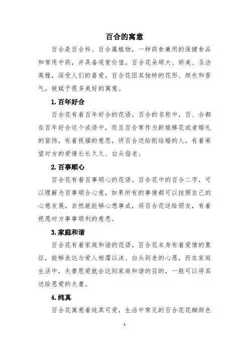 百合的寓意