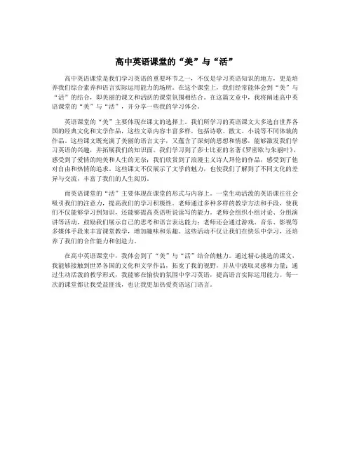 高中英语课堂的“美”与“活”