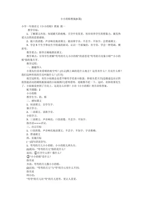 小小的船教案(3篇)