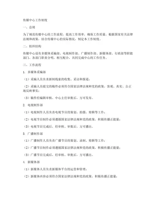 传媒中心工作制度