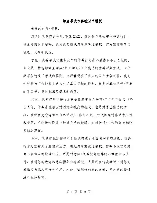 学生考试作弊检讨书模板（五篇）