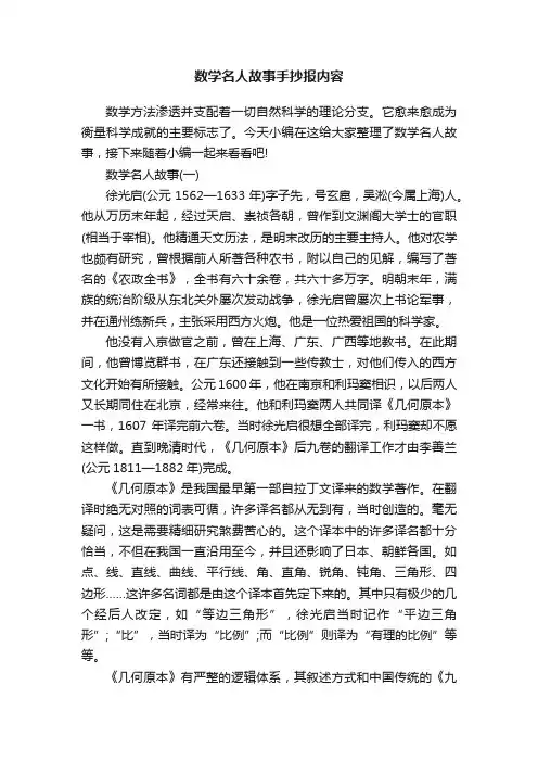 数学名人故事手抄报内容