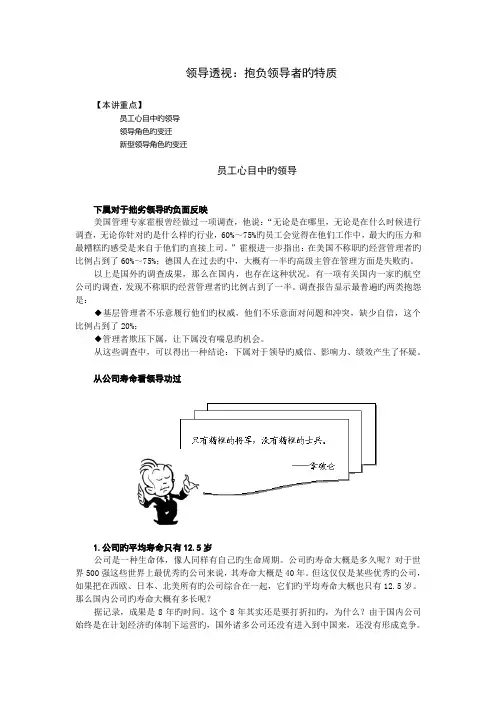 MBA实战教程-《领导透视：理想领导者的》