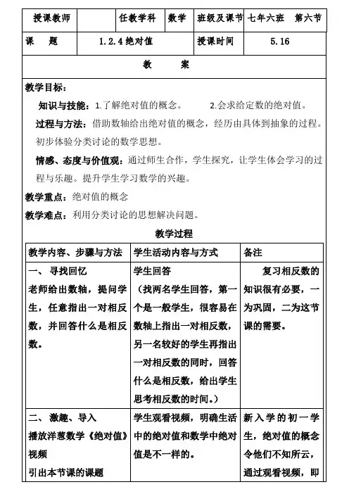 人教版七年级数学上册《绝对值》教学设计