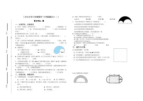 人教版小学六年级数学下册第五单元圆质量检测试卷