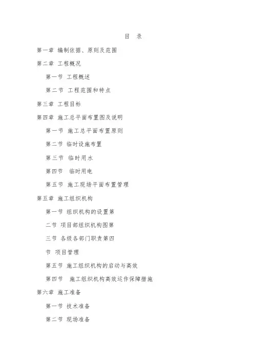 DN500供水管道工程施工组织设计(技术标)(可编辑修改word版)