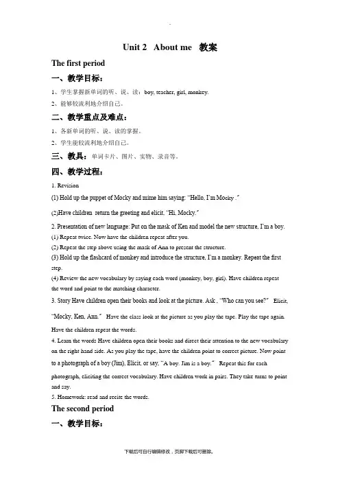 北师大版小学英语(一年级起点)一年级上册Unit 2 About me 教案