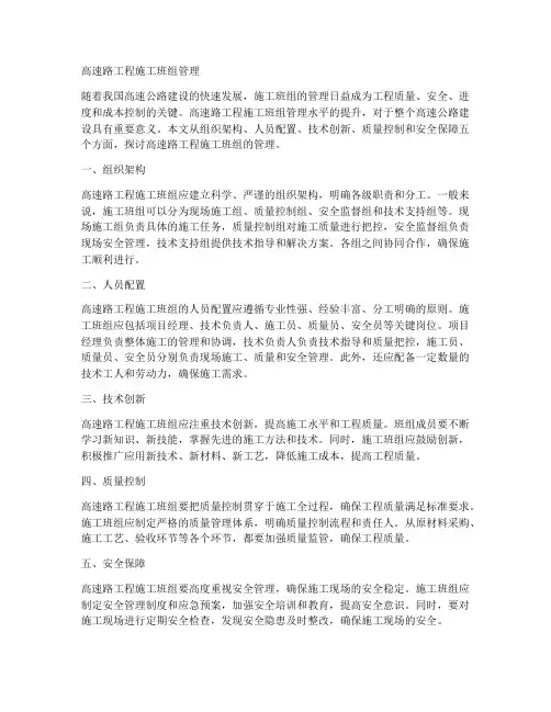 高速路工程施工班组管理