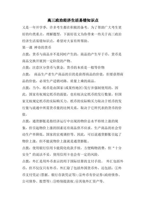 高三政治经济生活易错知识点