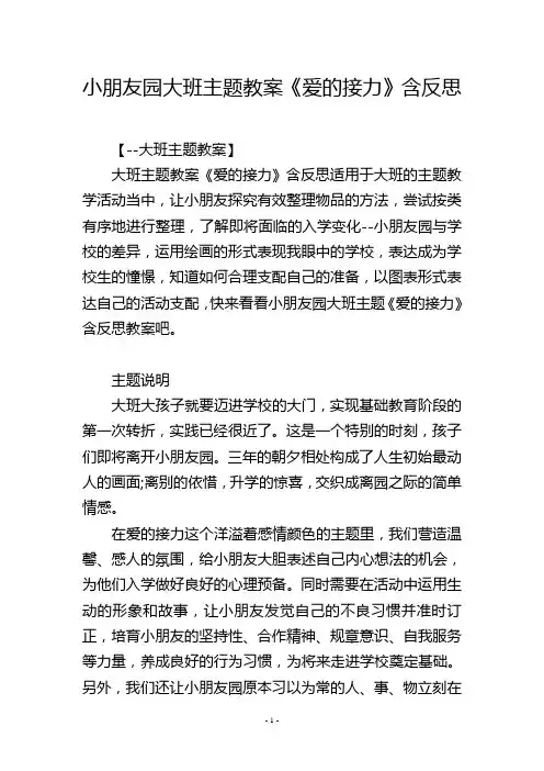 幼儿园大班主题教案《爱的接力》含反思
