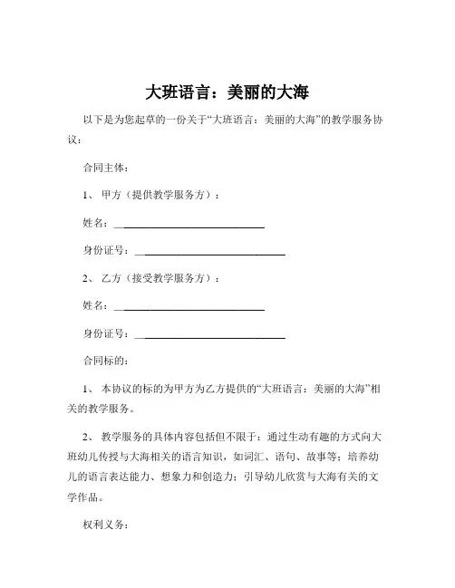 大班语言：美丽的大海