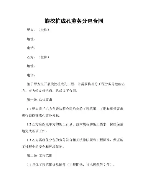 旋挖桩成孔劳务分包合同