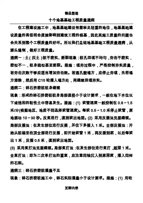 十个地基基础工程质量通病