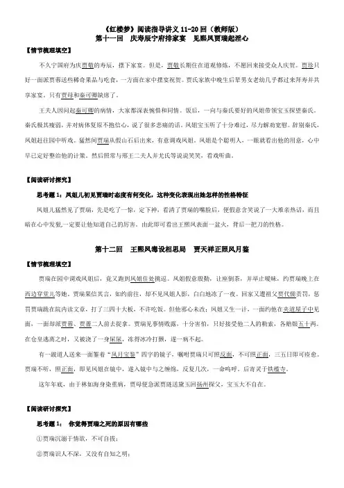 红楼梦阅读讲义11-20