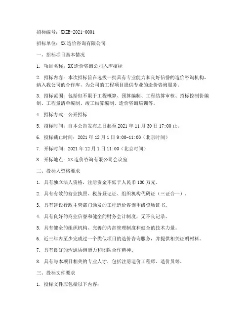 造价咨询公司入库招标