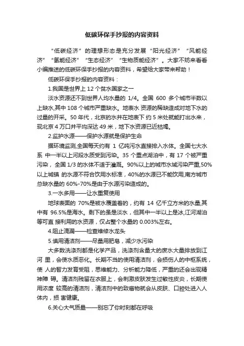低碳环保手抄报的内容资料