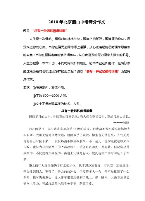 2010年北京燕山中考满分作文《总有一种记忆值得珍藏》6