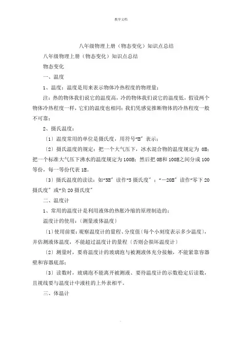 八年级物理上册《物态变化》知识点总结