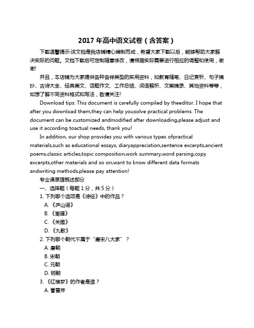 2017年高中语文试卷(含答案)