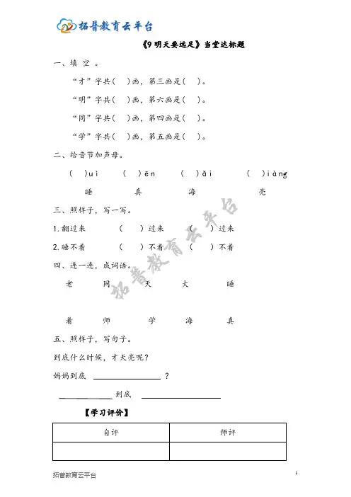 一语上 9.《明天要远足》【当堂达标题】