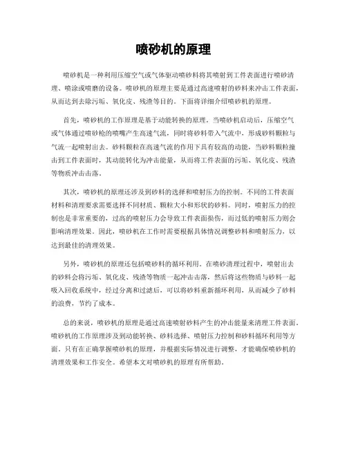 喷砂机的原理