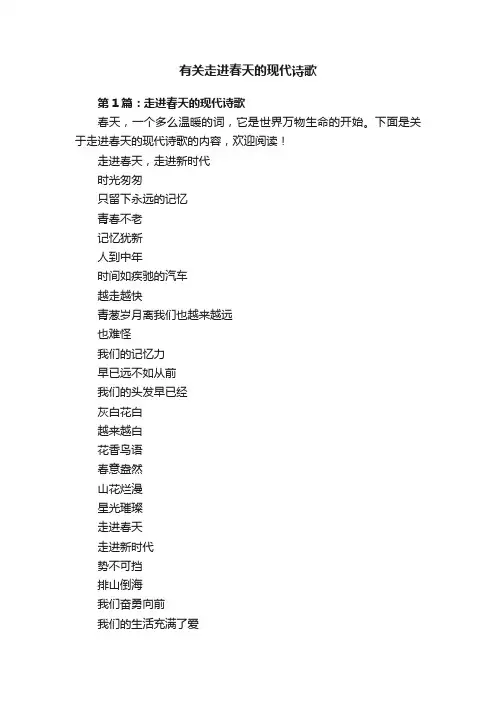 有关走进春天的现代诗歌