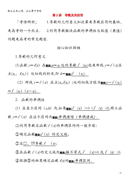2020版高考数学二轮复习教程第二编专题一函数与导数第2讲导数及其应用练习理