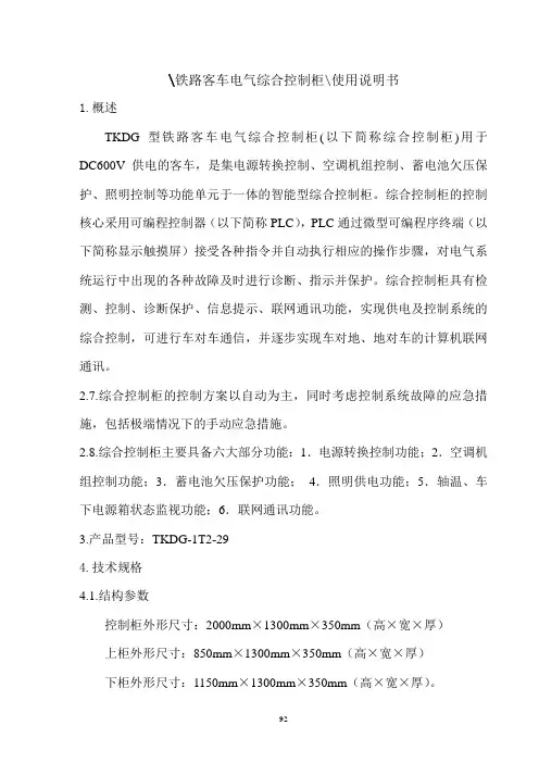 铁路客车电气综合控制柜