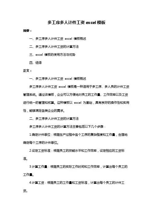 多工序多人计件工资excel模板