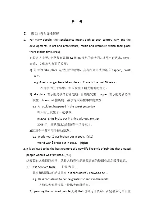 英语周报2016-2017学年高二外研版选修八：Module 2 教案 附件 精品