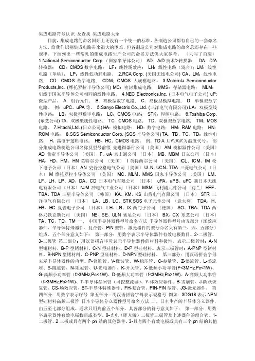 集成电路符号认识_及查找_集成电路大全