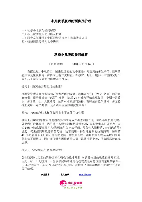 小儿秋季腹泻的预防及推拿护理